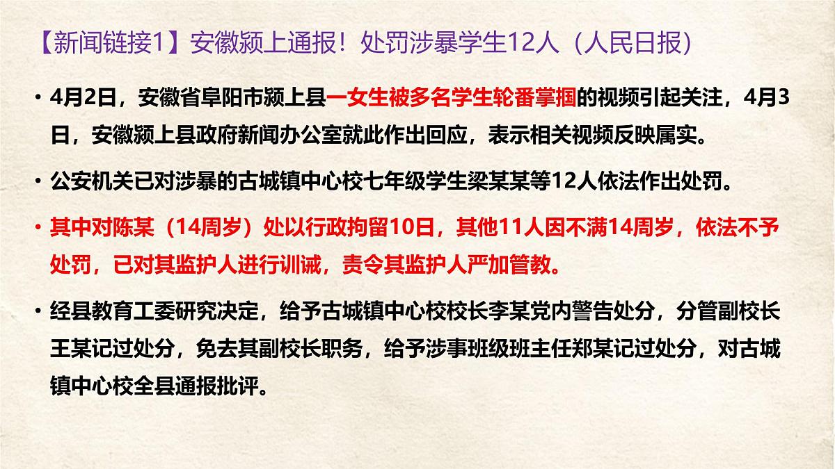 四川省南充市南部县建兴镇初级中学-主题班会-拒绝欺凌,预防校园欺凌反对校园欺凌【课件】第4页