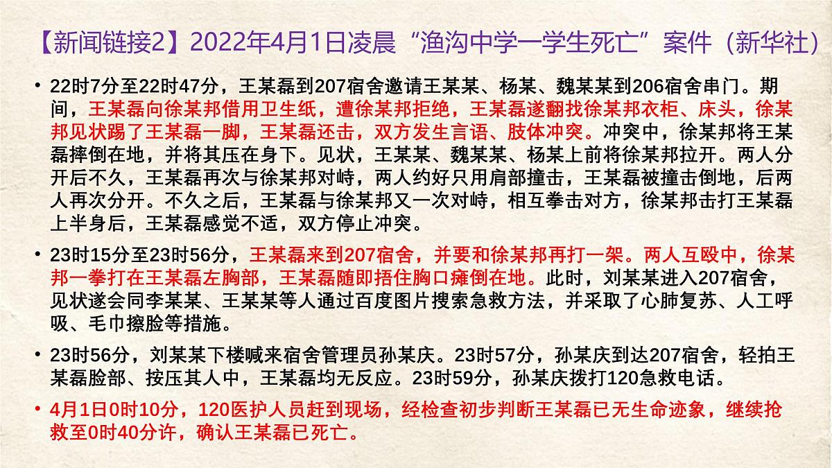 四川省南充市南部县建兴镇初级中学-主题班会-拒绝欺凌,预防校园欺凌反对校园欺凌【课件】第5页