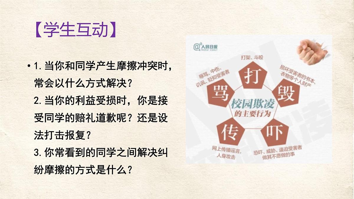 四川省南充市南部县建兴镇初级中学-主题班会-拒绝欺凌,预防校园欺凌反对校园欺凌【课件】第6页
