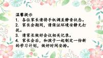 安徽省涡阳县高炉小学-春暖花已开一起向未来-二年级下册开学家长会【课件】