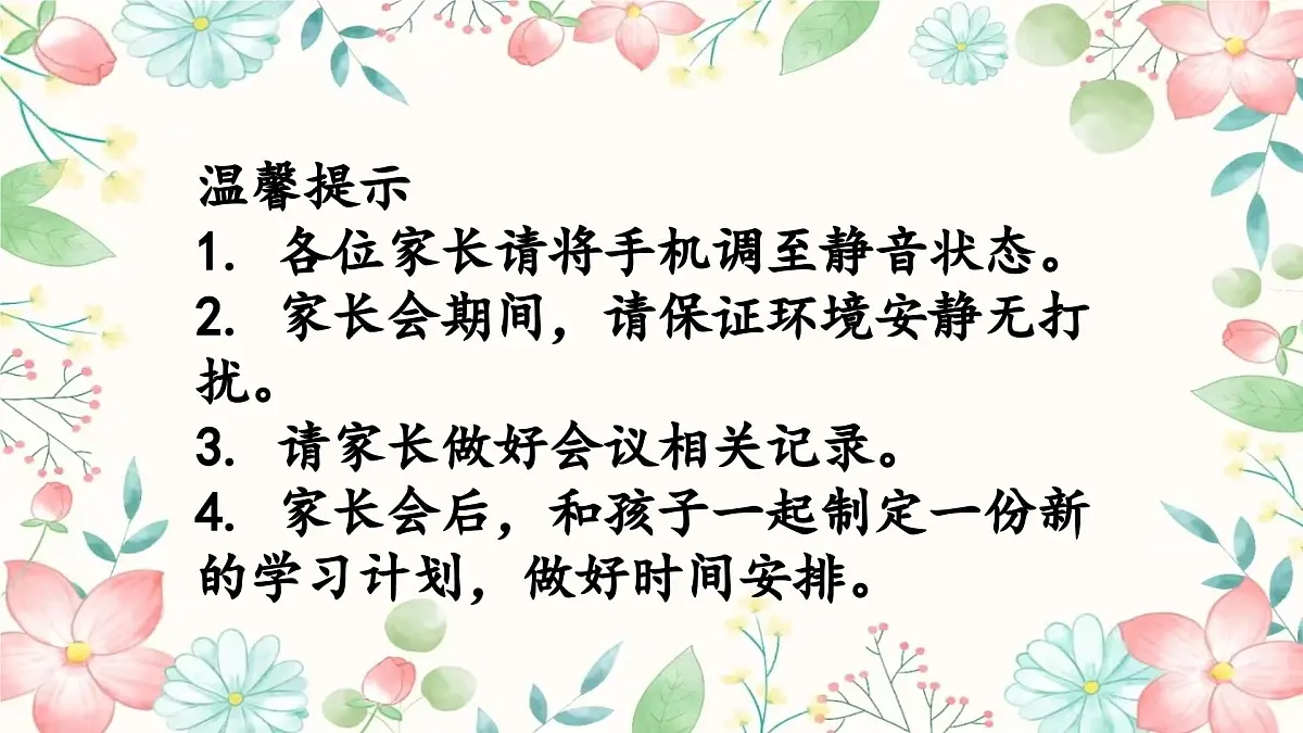 安徽省涡阳县高炉小学-春暖花已开一起向未来-二年级下册开学家长会【课件】第1页