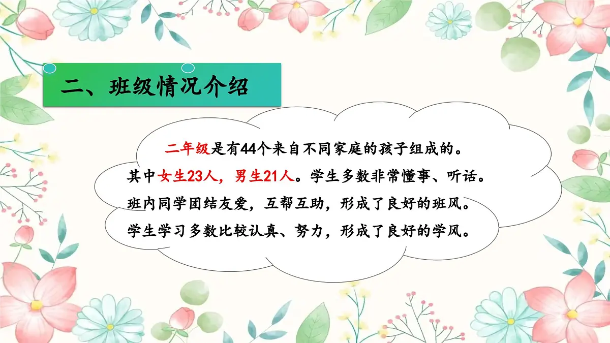 安徽省涡阳县高炉小学-春暖花已开一起向未来-二年级下册开学家长会【课件】第7页
