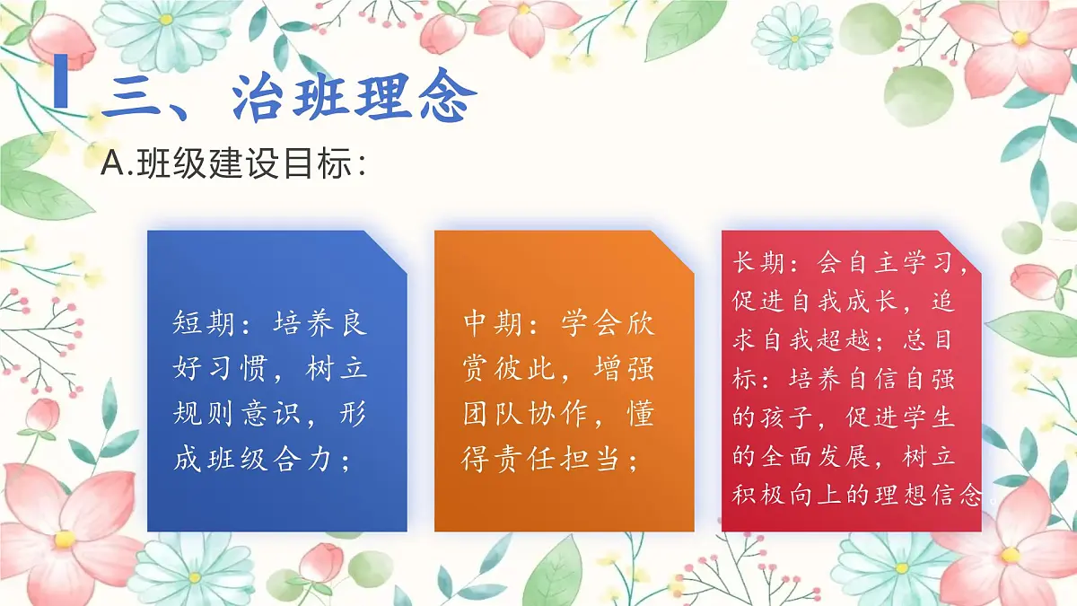 安徽省涡阳县高炉小学-春暖花已开一起向未来-二年级下册开学家长会【课件】第8页