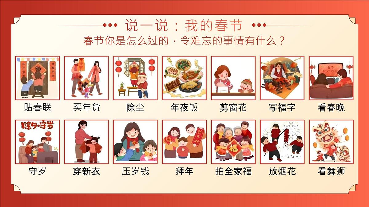 北京市房山区琉璃河镇琉璃河小学-灵蛇引航,新程巳锦-二年级下册语文开学第一课【课件】第4页