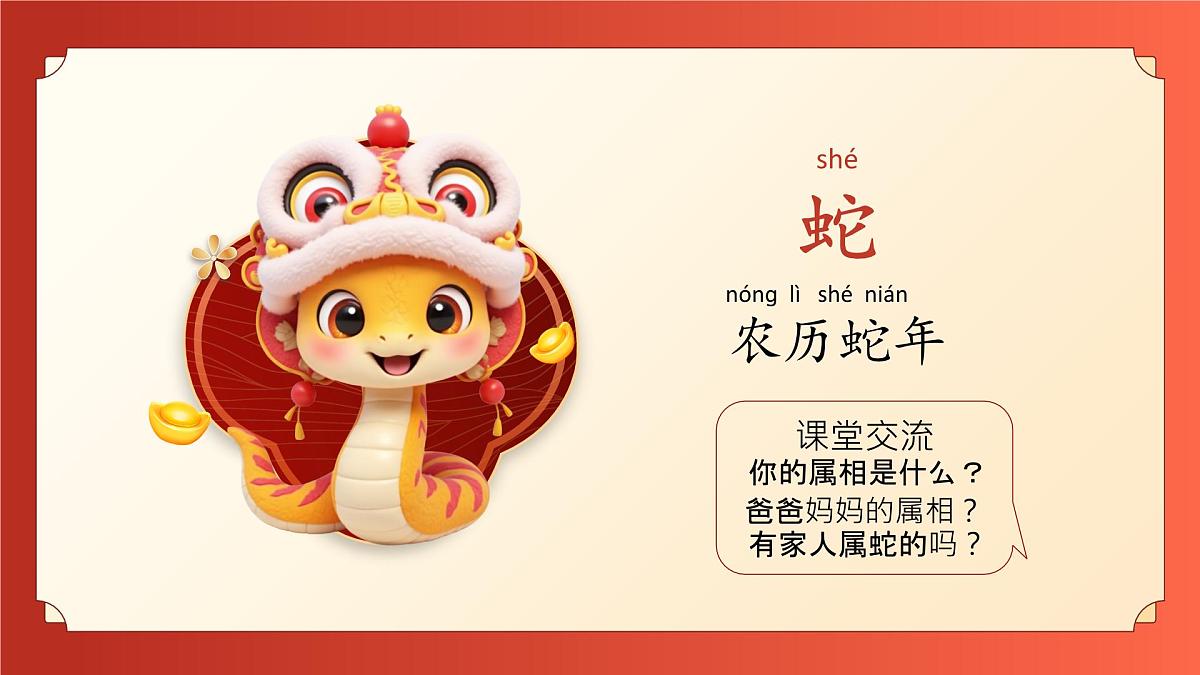 北京市房山区琉璃河镇琉璃河小学-灵蛇引航,新程巳锦-二年级下册语文开学第一课【课件】第5页
