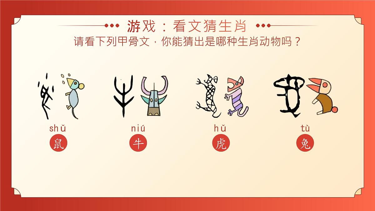 北京市房山区琉璃河镇琉璃河小学-灵蛇引航,新程巳锦-二年级下册语文开学第一课【课件】第6页