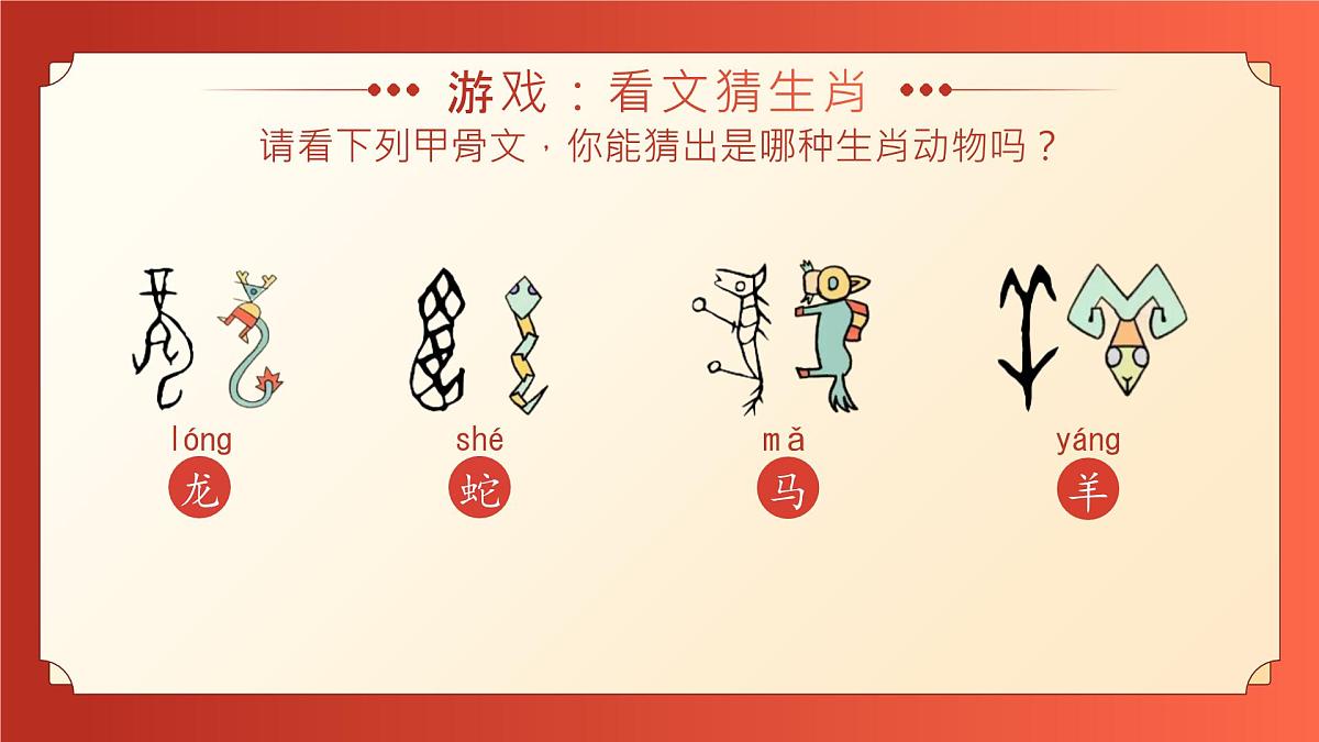 北京市房山区琉璃河镇琉璃河小学-灵蛇引航,新程巳锦-二年级下册语文开学第一课【课件】第7页
