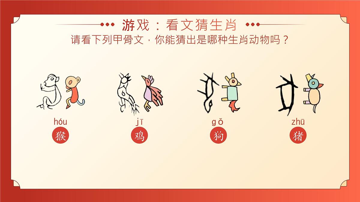 北京市房山区琉璃河镇琉璃河小学-灵蛇引航,新程巳锦-二年级下册语文开学第一课【课件】第8页