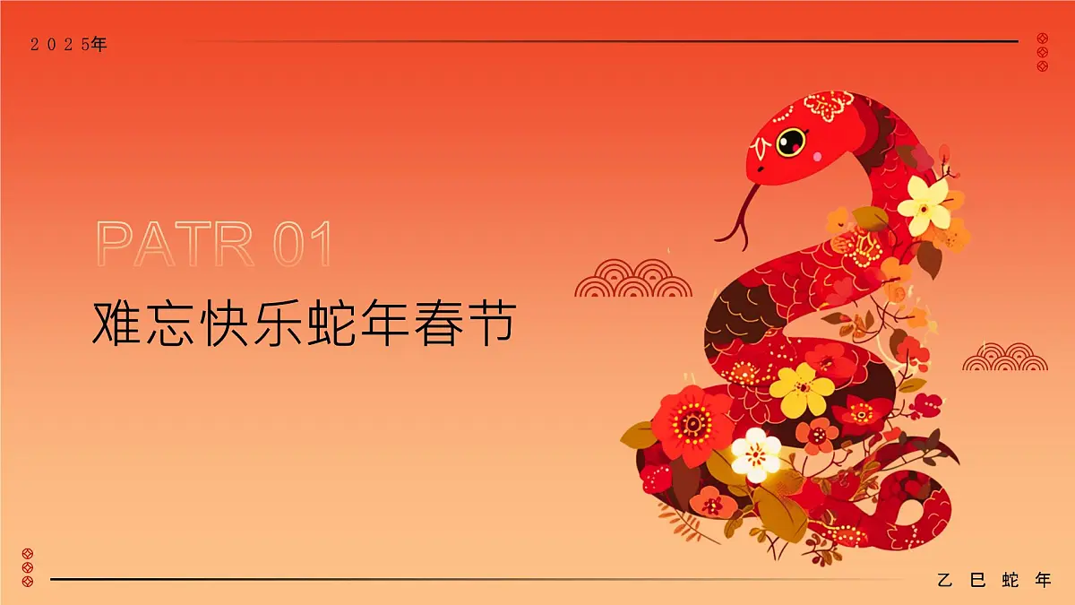 山东省滨州市沾化区冯家镇冯家小学-蛇势待发,语路似锦-五年级下册语文开学第一课【课件】第3页