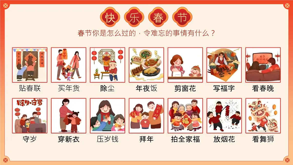山东省滨州市沾化区冯家镇冯家小学-蛇势待发,语路似锦-五年级下册语文开学第一课【课件】第4页