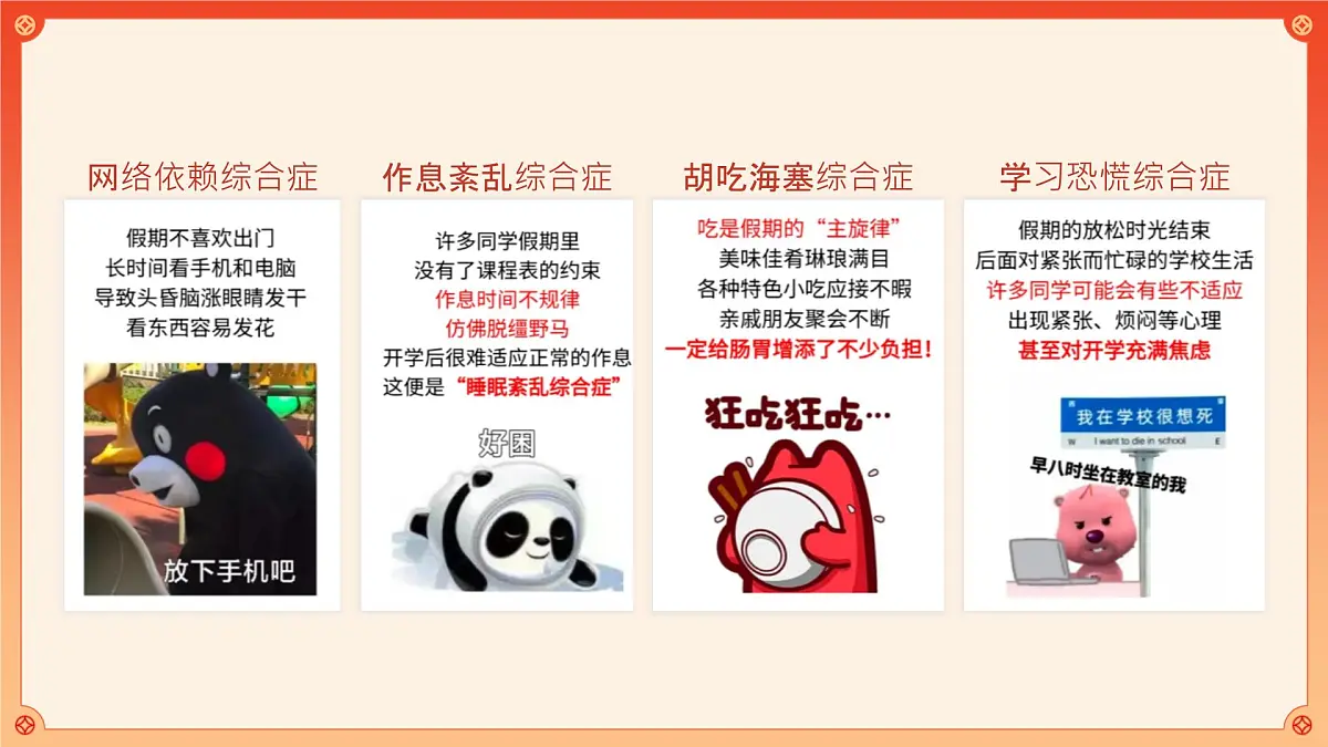 山东省滨州市沾化区冯家镇冯家小学-蛇势待发,语路似锦-五年级下册语文开学第一课【课件】第6页