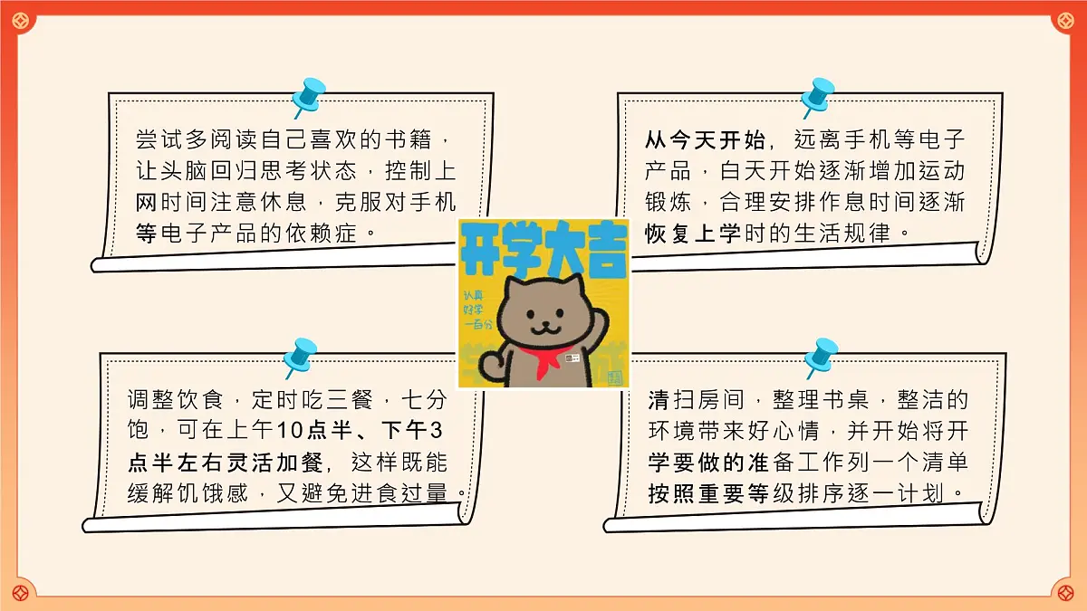 山东省滨州市沾化区冯家镇冯家小学-蛇势待发,语路似锦-五年级下册语文开学第一课【课件】第7页