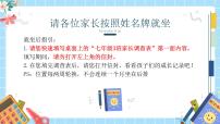 西安市周至县马召镇初级中学-七年级期中家长会【课件】