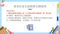 西安市周至县马召镇初级中学-七年级期中家长会【课件】