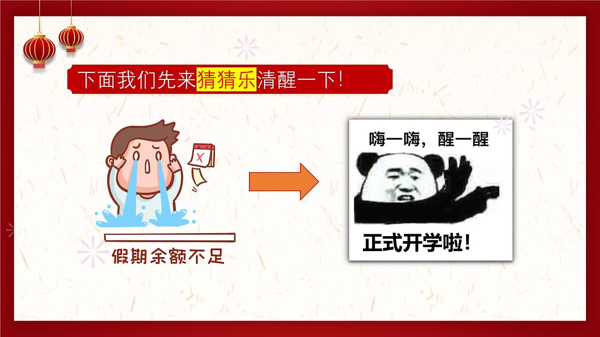 安徽省马鞍山市当涂县黄池镇初级中学-2025蛇年初二英语开学第一课【课件】第6页