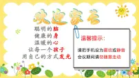 湖南省永州市道县祥霖铺镇祥霖铺小学-心出发，共成长-一年级下学期开学家长会【课件】