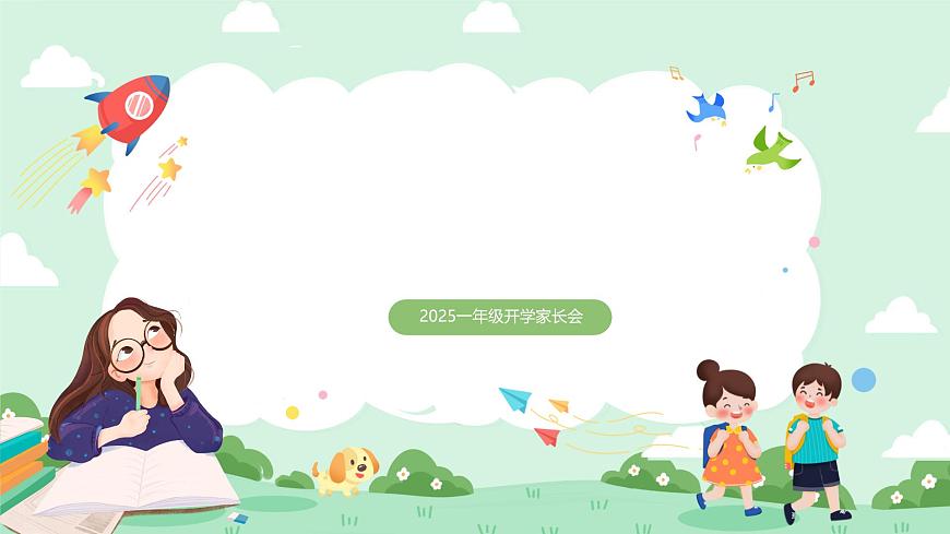 山東省濟(jì)南市商河縣殷巷鎮(zhèn)殷巷小學(xué)-閃閃發(fā)光的一年級-一年級下學(xué)期開學(xué)家長會【課件】第2頁