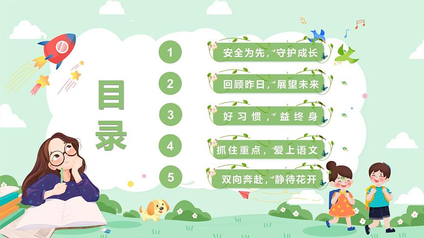 山東省濟(jì)南市商河縣殷巷鎮(zhèn)殷巷小學(xué)-閃閃發(fā)光的一年級-一年級下學(xué)期開學(xué)家長會【課件】第4頁