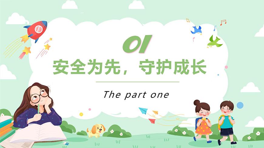 山東省濟(jì)南市商河縣殷巷鎮(zhèn)殷巷小學(xué)-閃閃發(fā)光的一年級-一年級下學(xué)期開學(xué)家長會【課件】第5頁