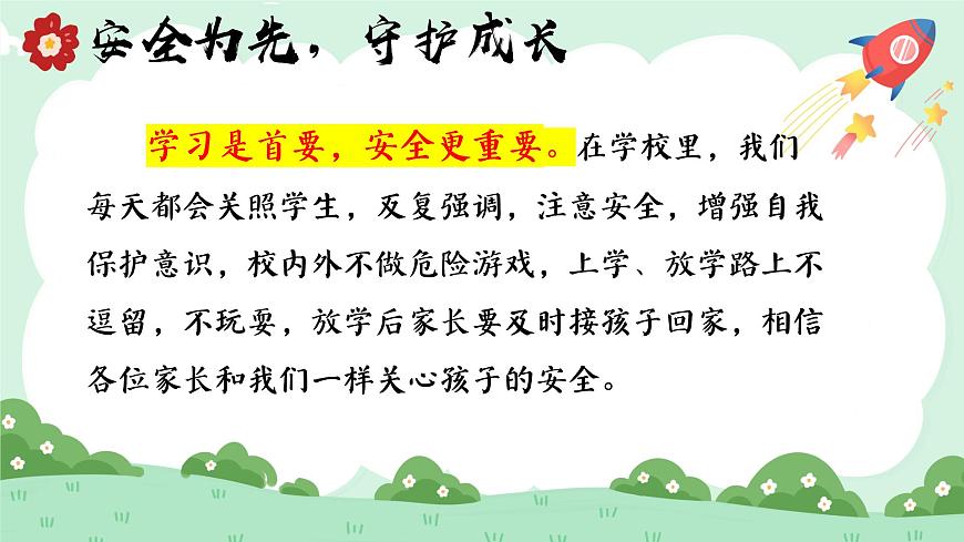 山東省濟(jì)南市商河縣殷巷鎮(zhèn)殷巷小學(xué)-閃閃發(fā)光的一年級-一年級下學(xué)期開學(xué)家長會【課件】第6頁
