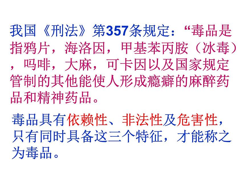 黑龍江省牡丹江市寧安市東京城鎮(zhèn)初級中學(xué)-主題班會-珍愛生命，嚴(yán)禁du品【課件】第2頁