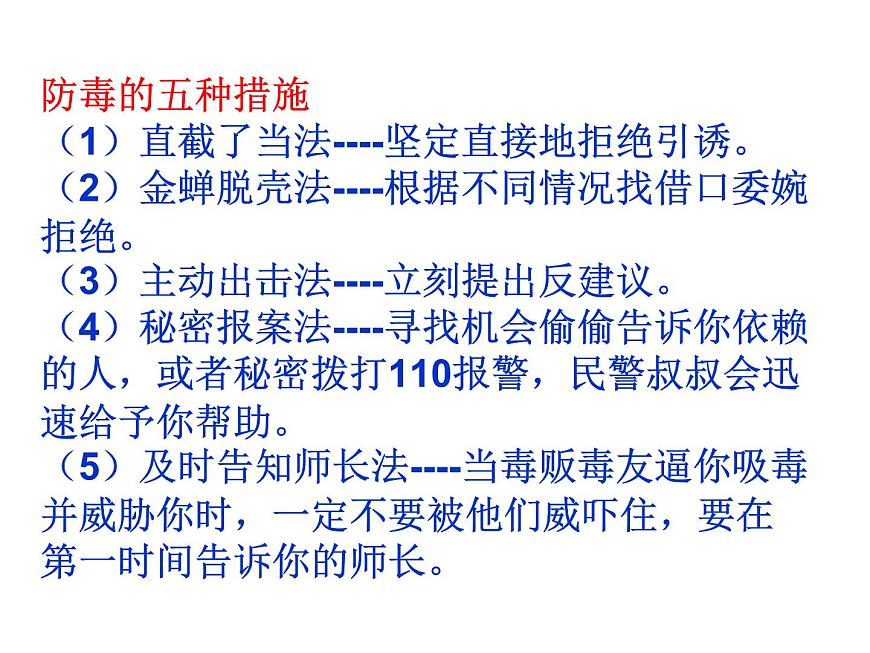 黑龍江省牡丹江市寧安市東京城鎮(zhèn)初級中學(xué)-主題班會-珍愛生命，嚴(yán)禁du品【課件】第7頁