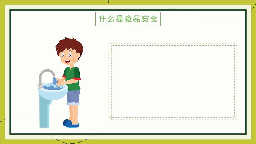 福建省云霄縣陳岱小學(xué)-主題班會(huì)-食品安全教育【課件】第4頁
