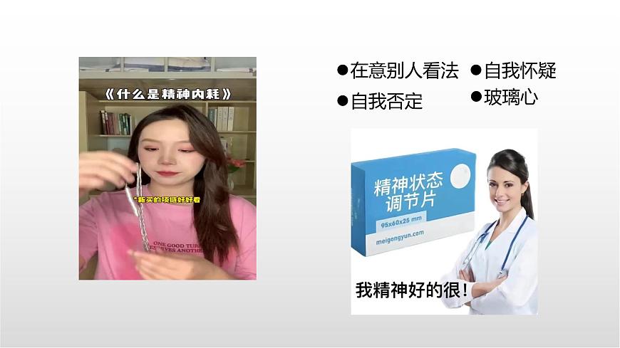 廣西貴港市荷城初級中學-主題班會-拒絕精神內(nèi)耗【課件】第5頁