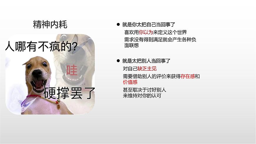廣西貴港市荷城初級中學-主題班會-拒絕精神內(nèi)耗【課件】第7頁