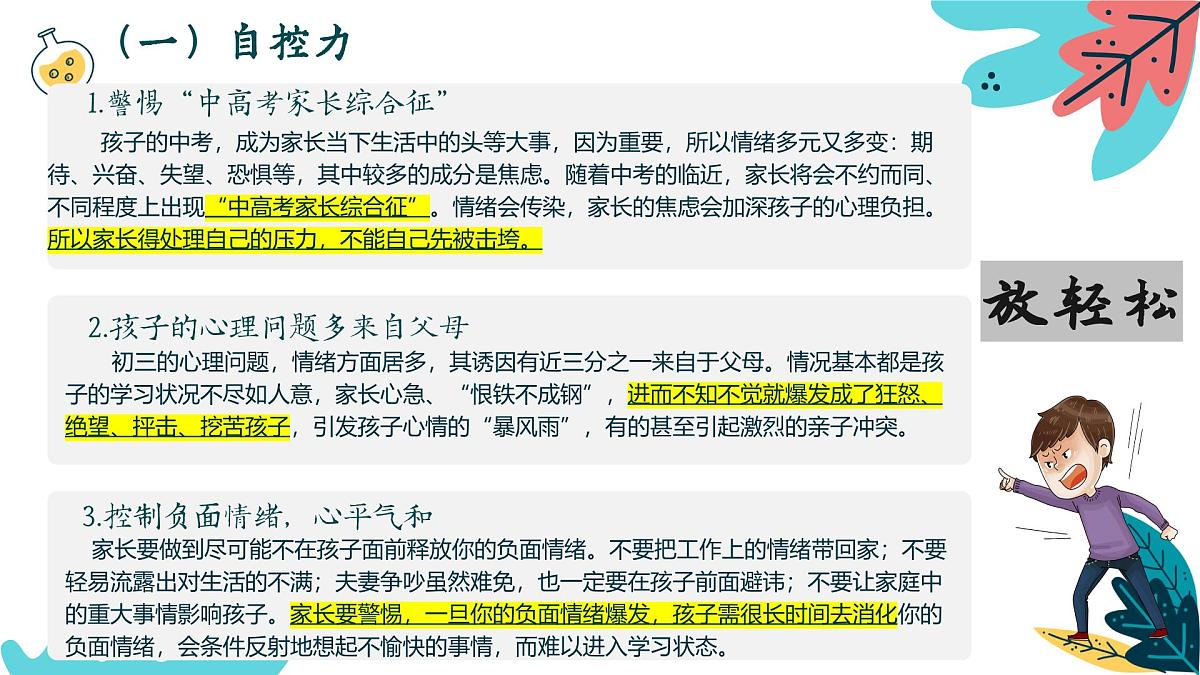 广西田阳县头塘镇初级中学-初三期中家长会-云程万里【课件】第8页