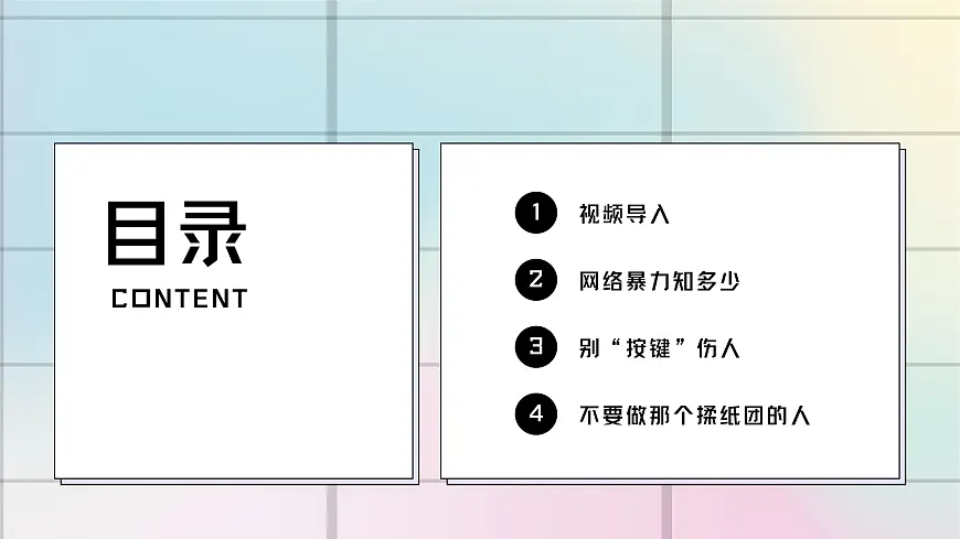 西安市长安区引镇初级中学-主题班会-别“按键”伤人【课件】第2页