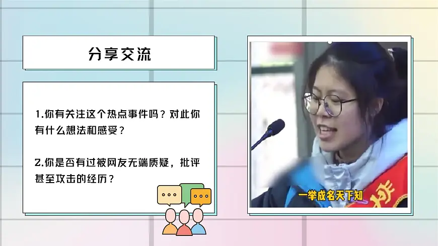 西安市长安区引镇初级中学-主题班会-别“按键”伤人【课件】第4页