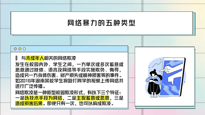 西安市长安区引镇初级中学-主题班会-别“按键”伤人【课件】第7页