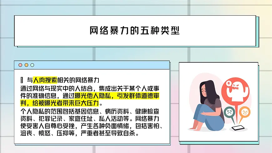 西安市长安区引镇初级中学-主题班会-别“按键”伤人【课件】第8页