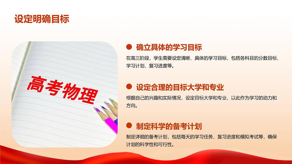 坚持的力量,每一步都是进步——高三冲刺的终极答案-2024-2025学年高中主题班会优质课件第4页