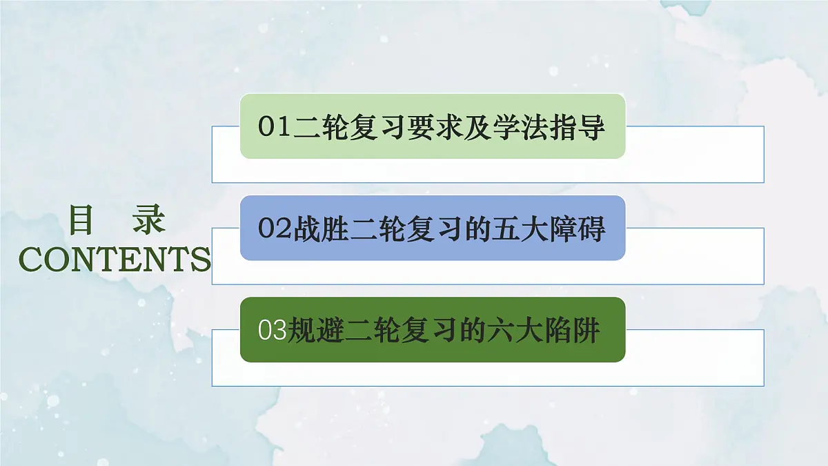 广西壮族自治区马山县实验高中-主题班会-(高考备考)高考二轮复习学法指导【课件】第3页