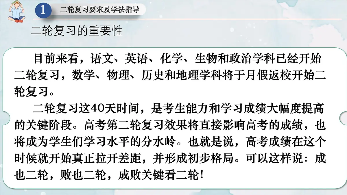广西壮族自治区马山县实验高中-主题班会-(高考备考)高考二轮复习学法指导【课件】第5页