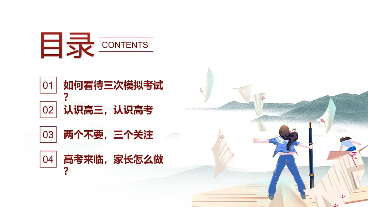 广西壮族自治区马山县实验高中-高考前的“加速度”- 高三下学期期中家长会【课件】第3页