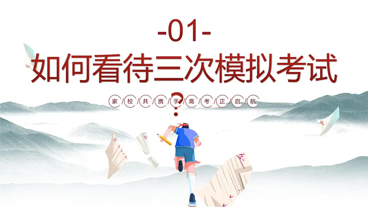 广西壮族自治区马山县实验高中-高考前的“加速度”- 高三下学期期中家长会【课件】第4页