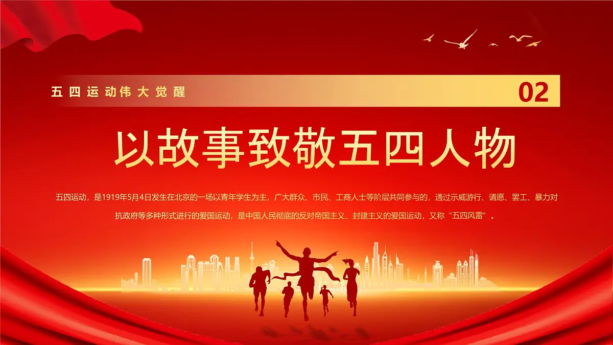 五四运动牢记青春使命课件第7页