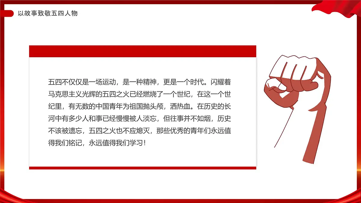 五四运动牢记青春使命课件第8页