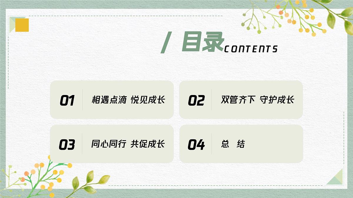 合肥市包河区巢湖路小学-“四”季陪伴感恩行 家校共育待“花”开-四年级下学期期中家长会【课件】第2页
