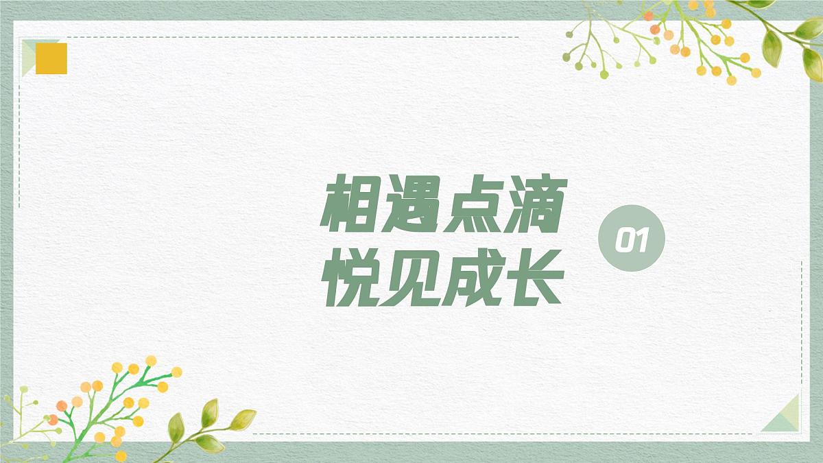 合肥市包河区巢湖路小学-“四”季陪伴感恩行 家校共育待“花”开-四年级下学期期中家长会【课件】第3页