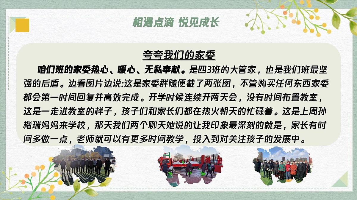 合肥市包河区巢湖路小学-“四”季陪伴感恩行 家校共育待“花”开-四年级下学期期中家长会【课件】第4页