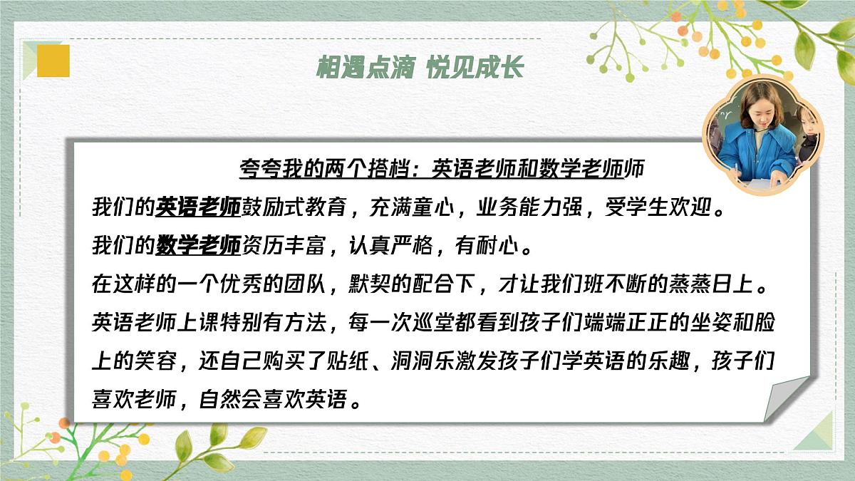 合肥市包河区巢湖路小学-“四”季陪伴感恩行 家校共育待“花”开-四年级下学期期中家长会【课件】第6页