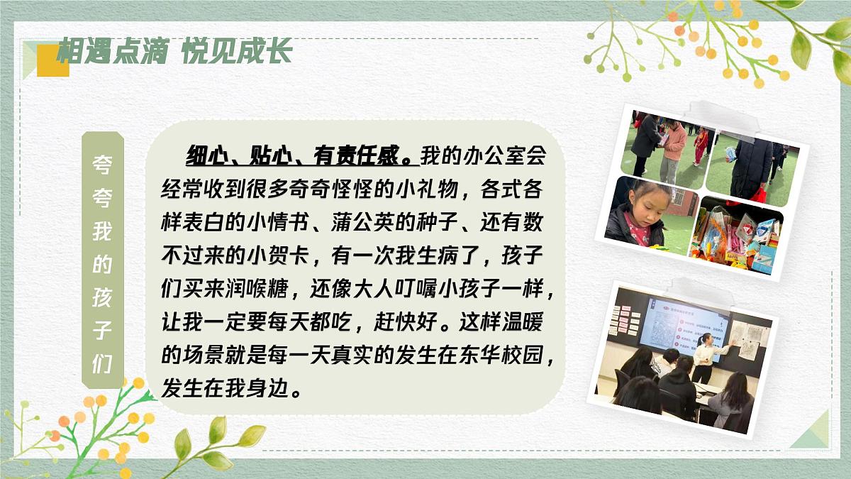 合肥市包河区巢湖路小学-“四”季陪伴感恩行 家校共育待“花”开-四年级下学期期中家长会【课件】第7页