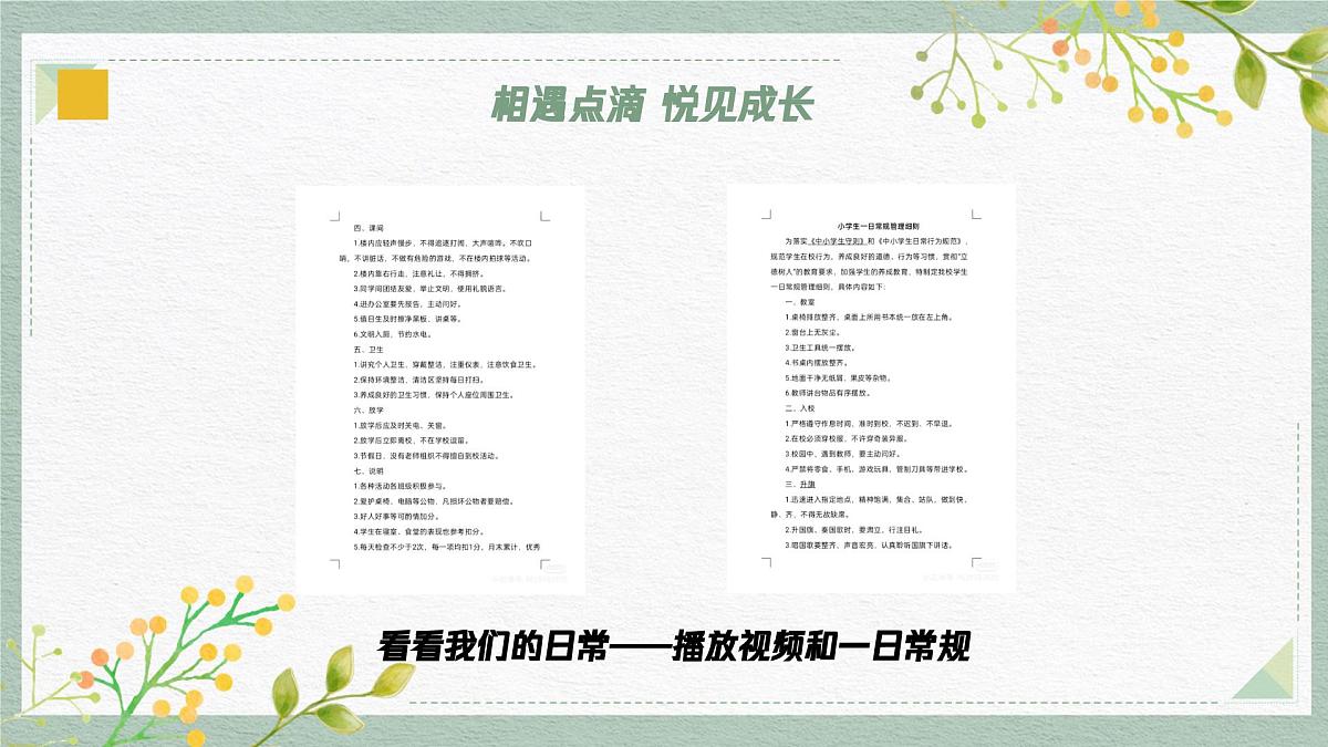 合肥市包河区巢湖路小学-“四”季陪伴感恩行 家校共育待“花”开-四年级下学期期中家长会【课件】第8页