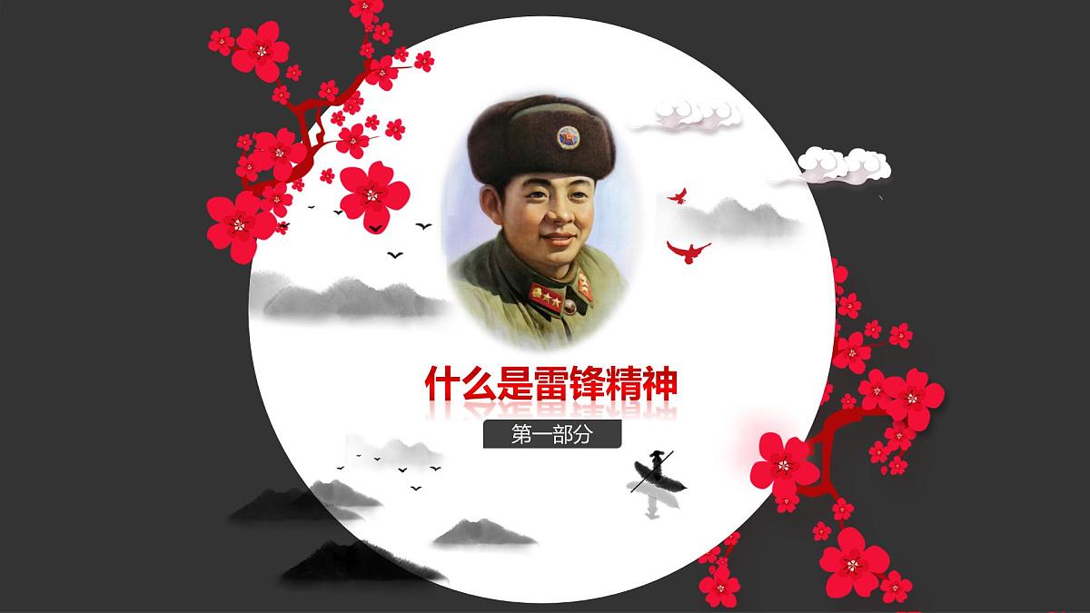 云南省大理州剑川县老君山镇初级中学-主题班会-学习雷锋精神【课件】第4页