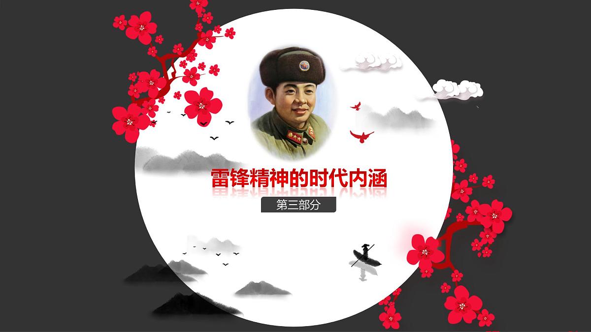 云南省大理州剑川县老君山镇初级中学-主题班会-学习雷锋精神【课件】第6页