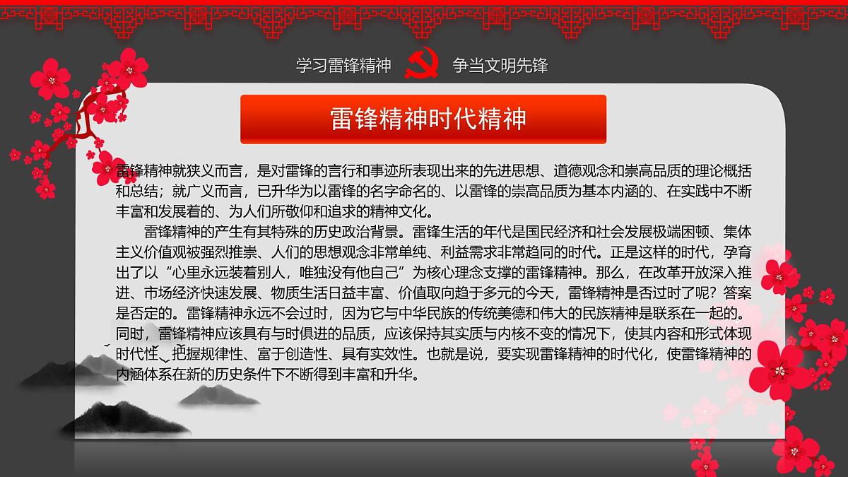 云南省大理州剑川县老君山镇初级中学-主题班会-学习雷锋精神【课件】第7页